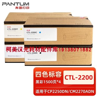 奔图CP2250DN CTL 原装 CM2270ADN 硒鼓 2200K 2200H高容粉盒