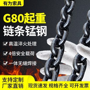 锁链倒链工具 G80锰钢起重链条吊索具葫芦吊链吊具工业铁链子吊装