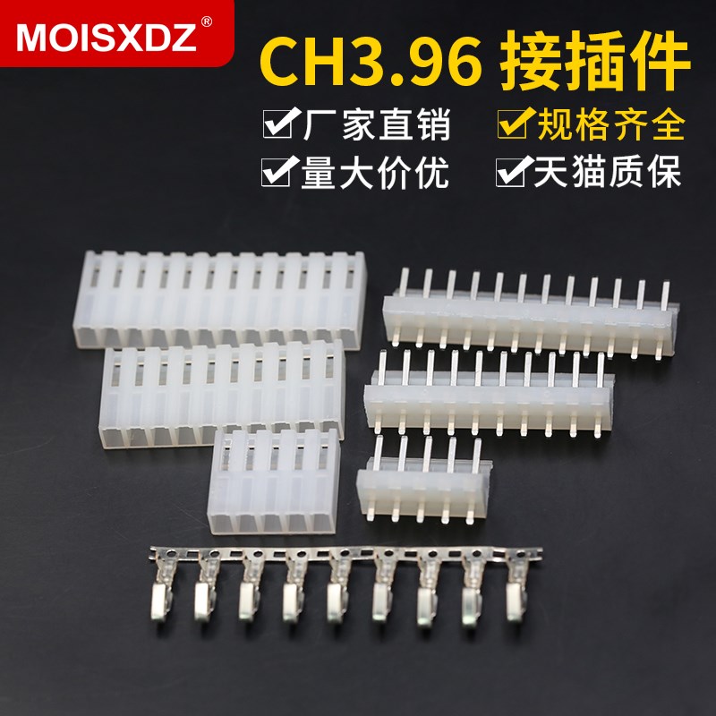 CH3.96接插件3.96MM连接器胶壳+直针座+端子2P/3/4/5/6/7/8/9/12P