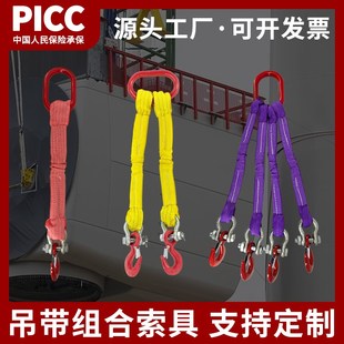 工具一拖四吊装 吊带组合索具模具行车吊车吊钩四腿四叉吊具吊装 带