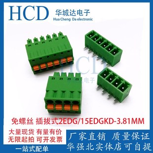 插拔式 15EDGKD 弹簧式 接线端子2EDG 3.81MM 公母对插免螺丝按压式