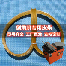 台式高速复合式倒角机皮带MS900型机HN配件690单圆盘同步传动机带