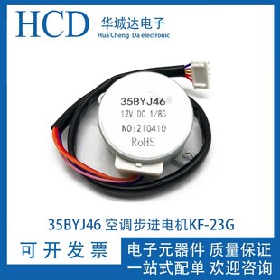 35BYJ46空调步进电机KF 长轴8MM 23G EBA13导风电机摆风电机2433D