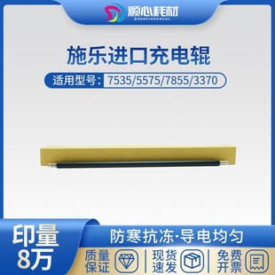 7535 7556 3375 7855 7835復(fù)印機(jī)7970充電輥充電棒 5575 施樂3370