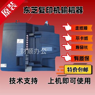 2110 2010 2510 进稿器 2610自动双面输稿器 2000 东芝原装 2500