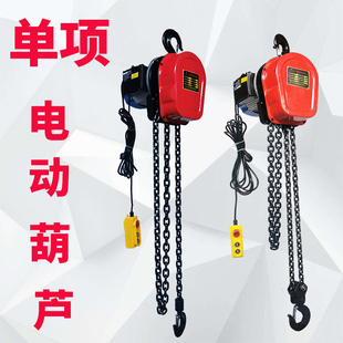 环链电动葫芦单项220V电动倒链两项电家用电动手拉葫芦1吨2吨3吨