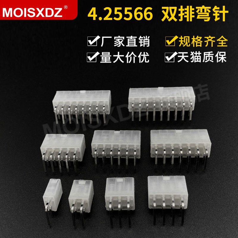 4.2 5566/5569 双排弯针连接器 电脑汽车接插件 焊板弯针座