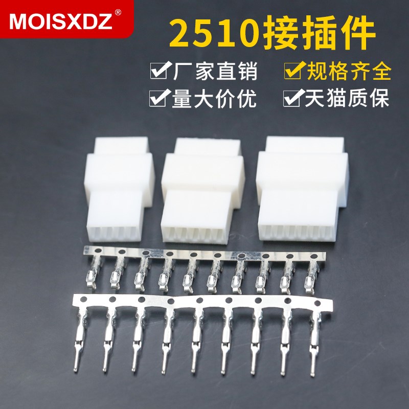 2510连接器 对接公母胶壳+公母端子对接插件 2p3p4p-6p带锁扣连接