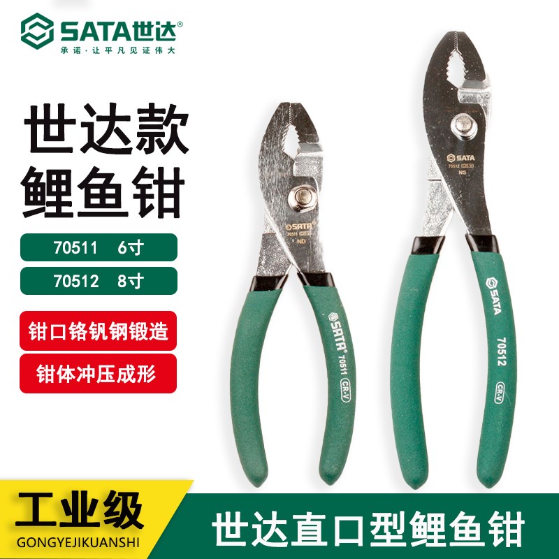 世达工具鲤鱼钳子6寸8寸鱼嘴钳多功能鱼尾钳水管钳子70511-70512