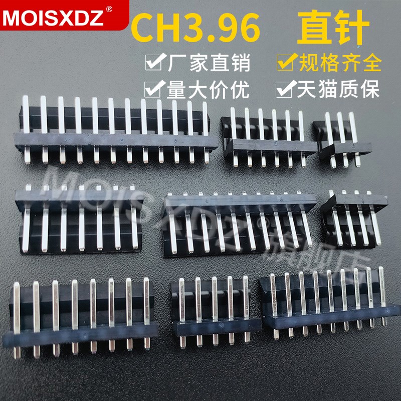 CH3.96 黑色 直针针座 彩色连接器 焊板插座 接插件 2P3P4P5P-12P
