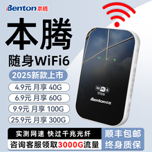 本腾随身wifi6无线网络路由器新款移动便携式免插卡宿舍工地租房车载神器户外4G云南新疆西藏上网官方旗舰店