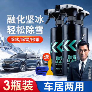 德国汽车融雪除冰剂车窗前挡风玻璃除雪除霜车用防结冰去冰喷雾剂