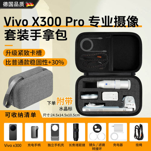 2026新款vivox300PRO收纳包