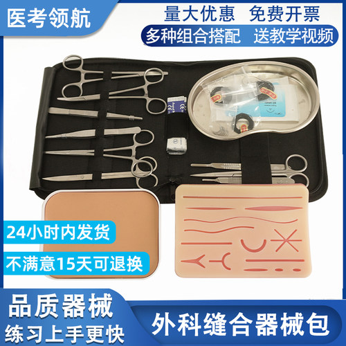 医学生仿真缝合训练模块