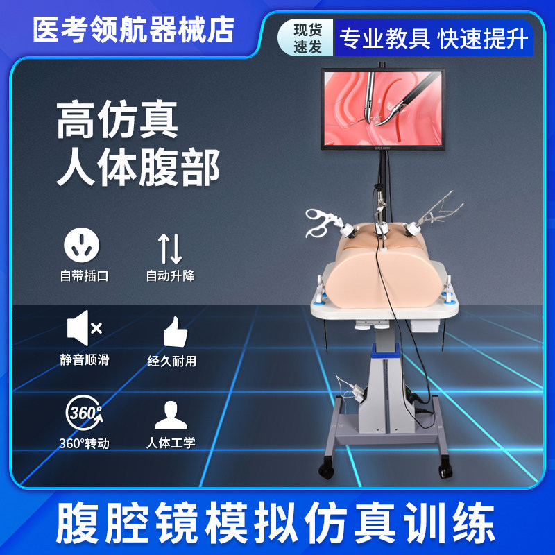 腹腔镜手术模拟训练器自动升降台车妇科仿生肚皮胸腔镜训练模拟器