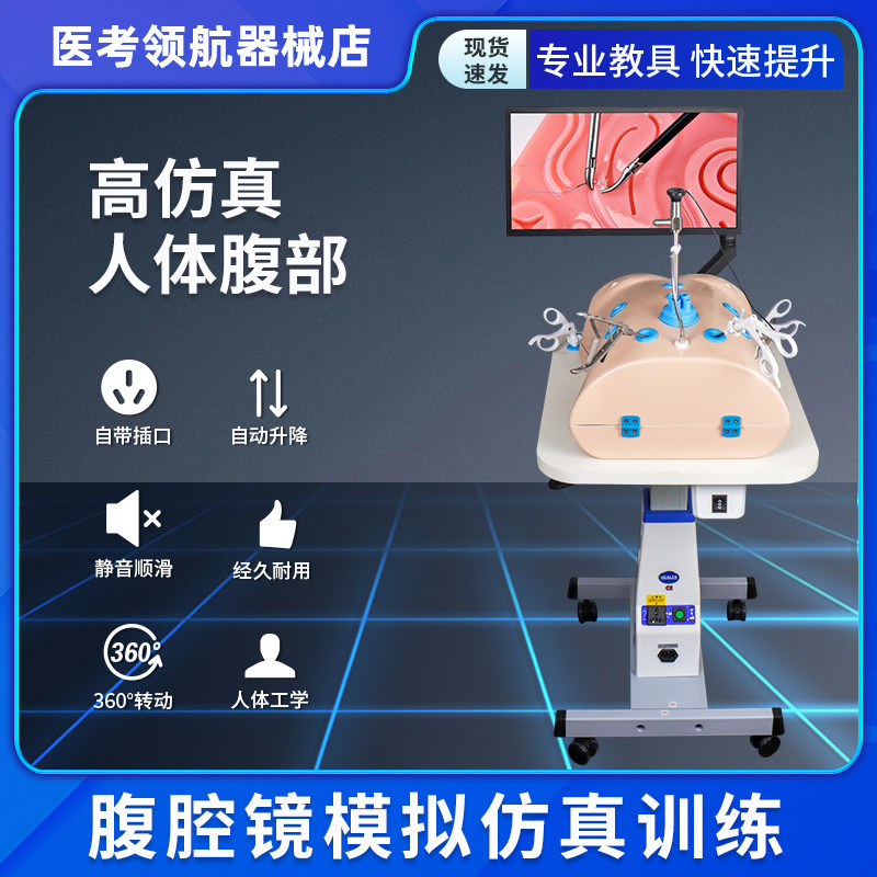 腹腔镜手术模拟训练器械胸腔妇科自动升降桌台车仿生型单孔训练箱