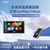 安卓车机无线CarPlay HiCar后改装 安卓大屏手机互联苹果二合一