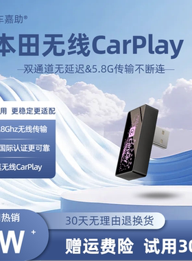 本田无线CarPlay适用于新思域型格皓影CRV雅阁英仕派飞度来福酱等