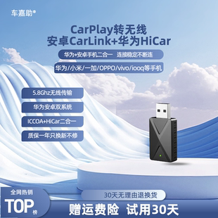 CarPlay转华为+安卓互联盒小米OPPO一加VIVO红米IOOQ黑鲨真我等