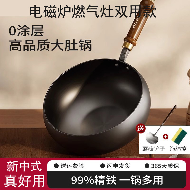 高端大肚锅铁锅炒锅不沾锅家用无涂层精铁锅炒锅燃气电磁炉专用