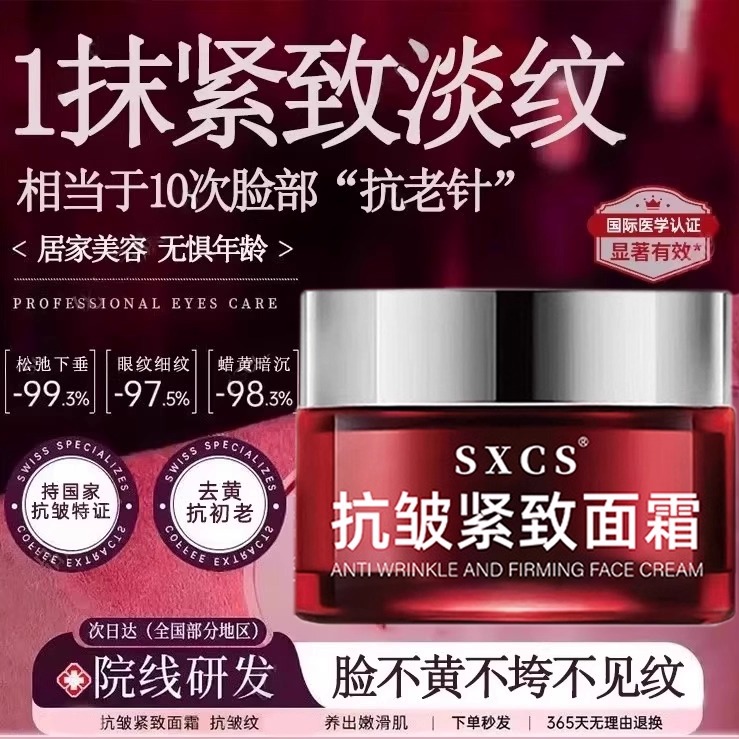 【央妈严选】抗皱紧致面霜