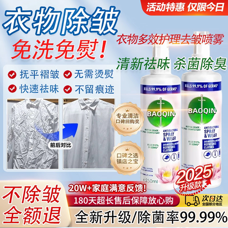 【央妈推荐】衣物除味去皱喷雾衣服清新除臭剂杀菌去异味神器