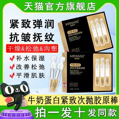 牛奶蛋白紧致次抛胶原棒抗皱淡纹