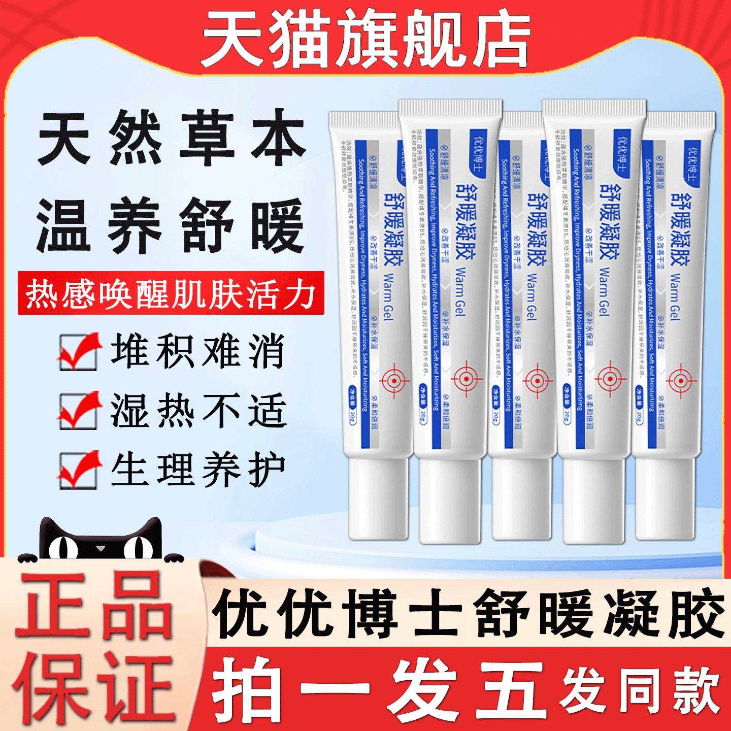 优优博士龙胆舒暖凝胶正品舒缓保湿腹部按摩噗噗贴乳霜官方旗舰店,保健用品,皮肤消毒护理（消）,淘宝优惠券,粉丝福利购,淘宝优惠卷