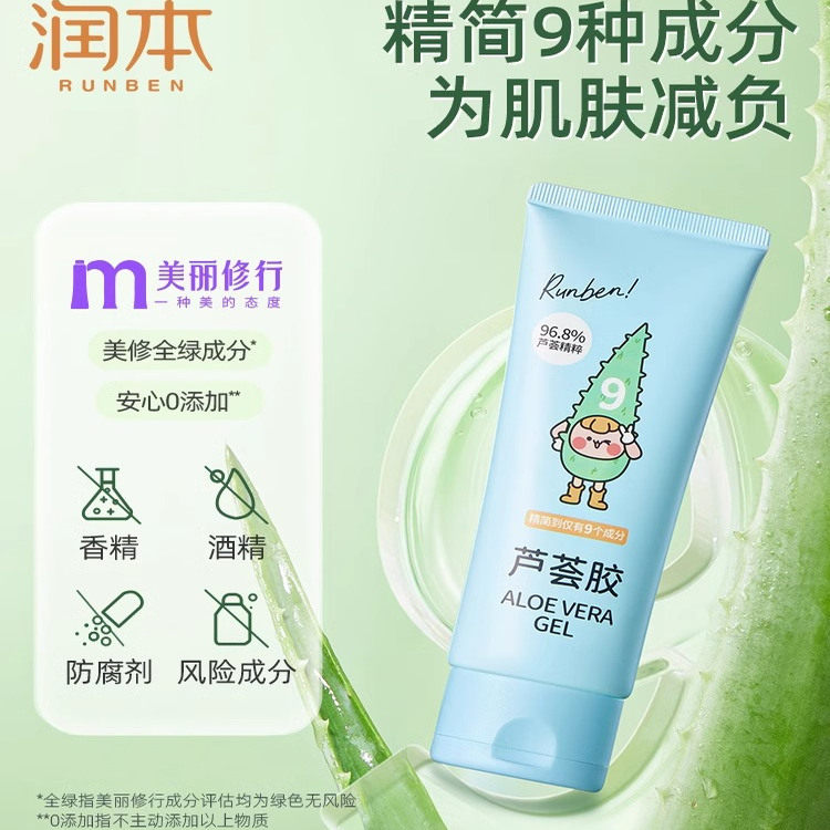 润本芦荟胶婴儿童宝宝补水保湿水润滋润晒后舒缓清爽修复泛红凝露