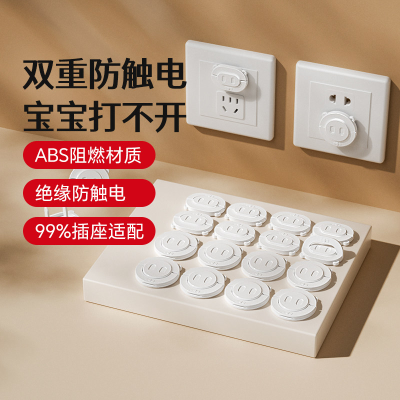 贝得力防触电插座保护盖