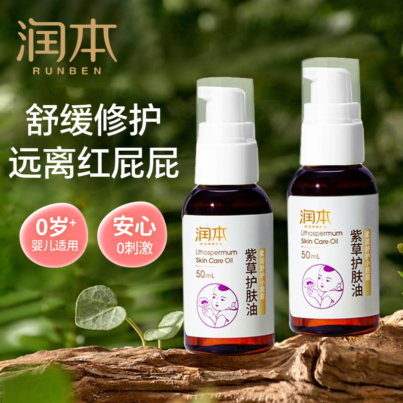 婴儿护臀膏润本紫草油