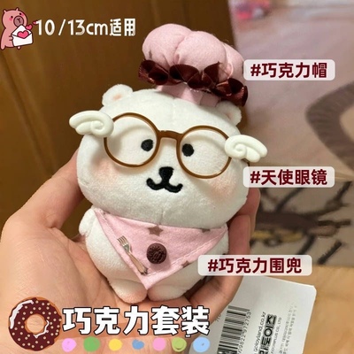 13cm自嘲熊娃衣10厘米棉花娃娃服装厨师套装围兜头饰配件口水巾萌