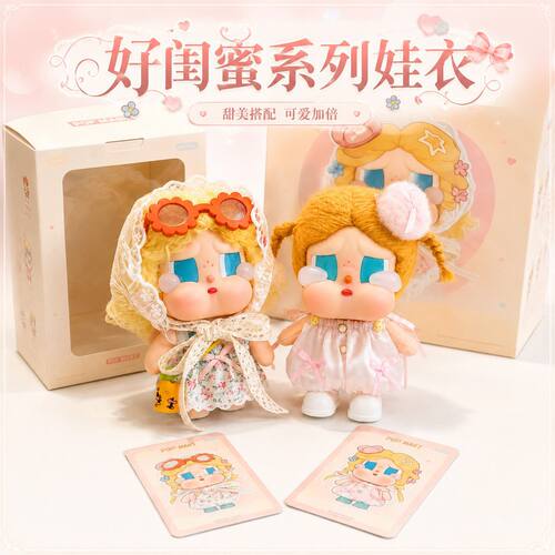 泡泡玛特哭娃衣服crybaby娃衣Vacation搪胶咕噜咕噜头饰碎花裙子