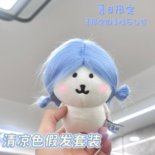 13cm自嘲熊娃衣假发头饰10厘米棉花娃娃服装头套配饰挂件公仔着替