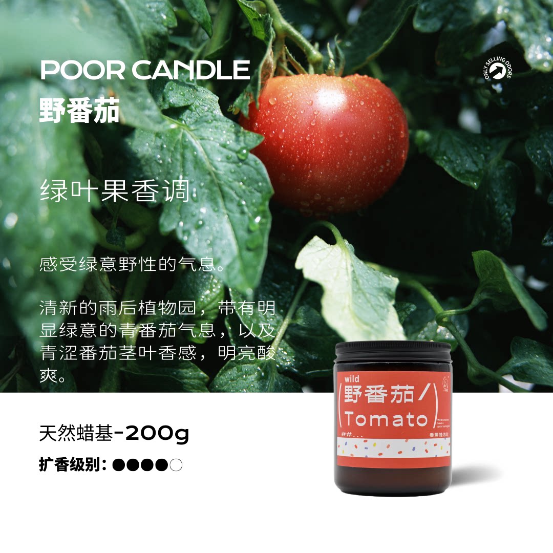 小破蜡野番茄香薰蜡烛