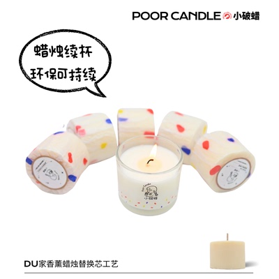 香薰蜡块替换芯可续杯