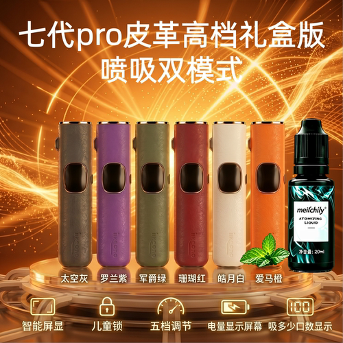 电子口腔吸入器7代果味补充液仓6代喷雾吐气棒5代通用空仓抑菌液