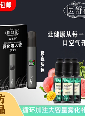 电子版雾化器悦系56代果味蛋头弹雾化液空仓可注油口腔喷雾补充液