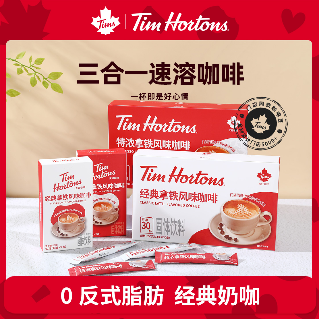 TimHortons云南小粒咖啡