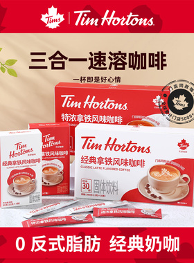 Tims拿铁风味咖啡三合一速溶咖啡粉学生提神咖啡经典醇香