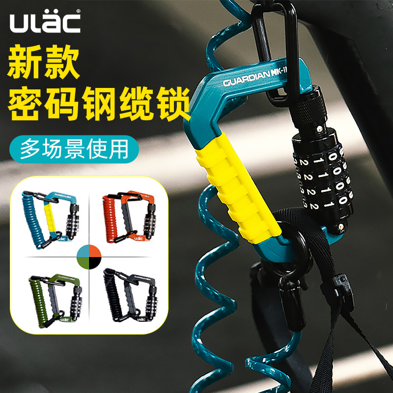 ULAC联名款公路车锁防盗密码锁钢缆钥匙锁盔锁可携式行李箱包自行