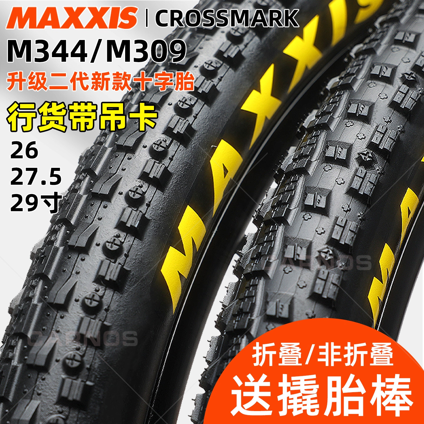 玛吉斯联名M344自行车轮胎26 27.5 29寸1.95/2.1十字越野山地车胎
