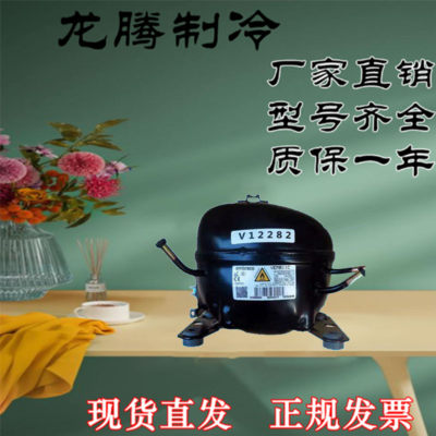 恩布拉科R600a冰箱压缩机全新