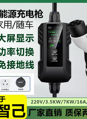 适用于智己L6 L7 LS6 LS7智界S7新能源车充电桩枪器家用3.5/7kw