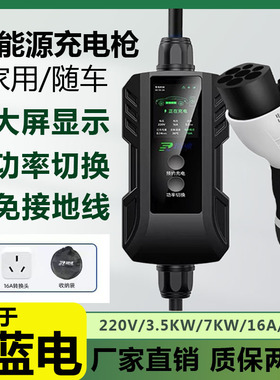 适用于蓝电E5 PLUS充电枪随车充电器便携式家用220v免地线充电线