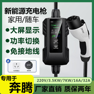 适用于一汽奔腾NAT新能源电车充电枪便携式16A/32A随车携带家用