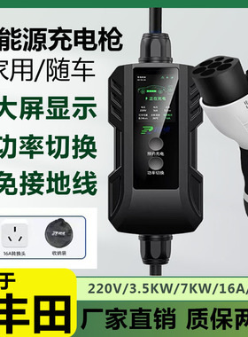 适用于丰田铂智4X充电枪新能源电动汽车充电枪便携随车充16A32A