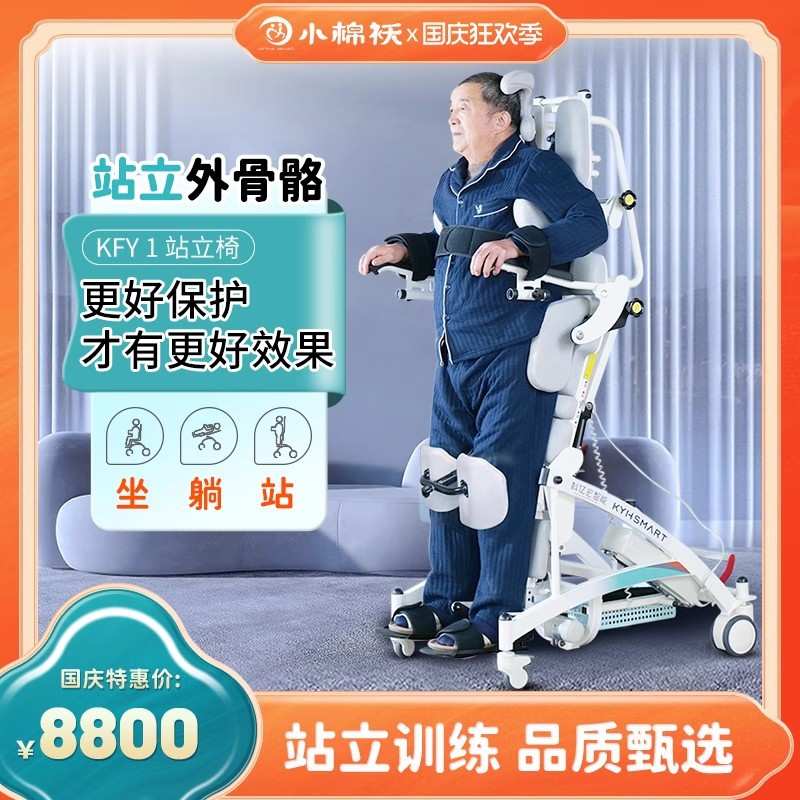 小棉袄家用多功能电动站立椅站立床老人瘫痪中风下肢康复训练辅助