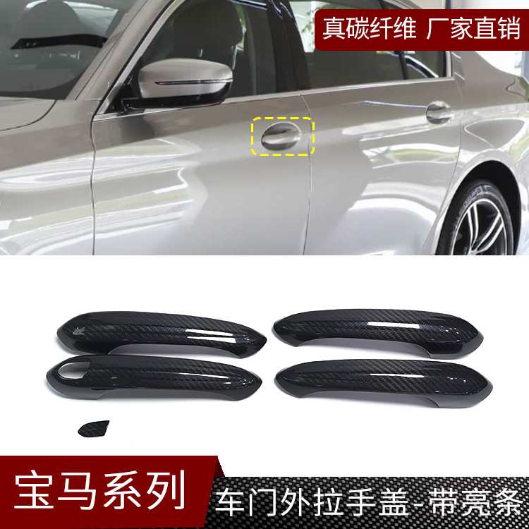 适用宝马3系5系X3X4X5X6X7i3真碳纤维车门外拉手盖带亮条装饰6GT