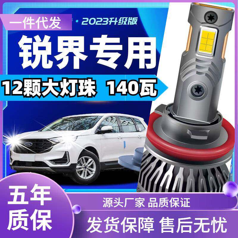 车型适用福特锐界led大灯汽车改装远近一体远光灯近光灯led车灯泡